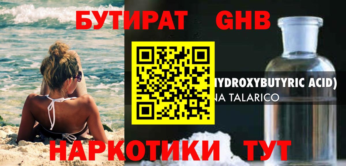 Ноябрьск  БУТИРАТ BDO 33%  Вход с VPN 