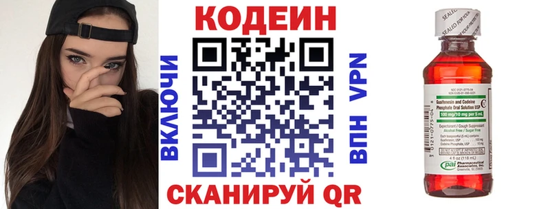 Codein напиток Lean (лин)  Ноябрьск 