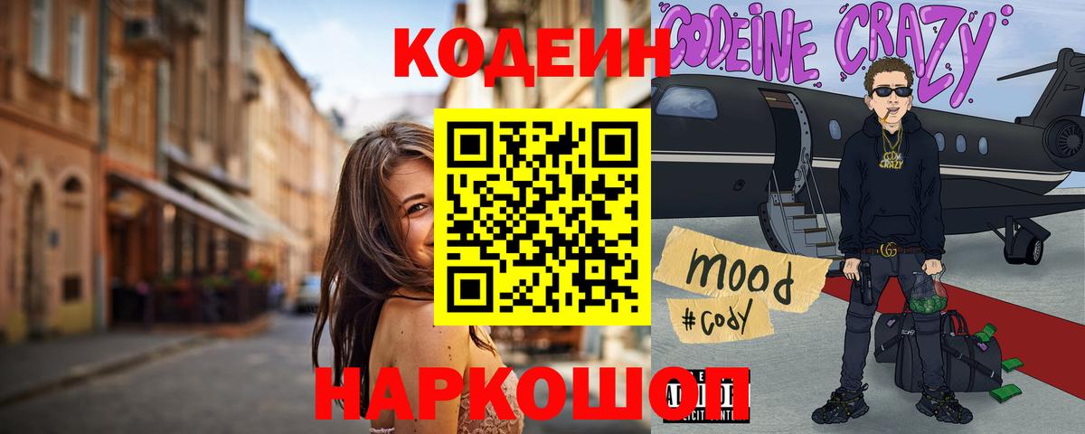 Ноябрьск  Кодеиновый сироп Lean напиток Lean (лин)  Вход с VPN 