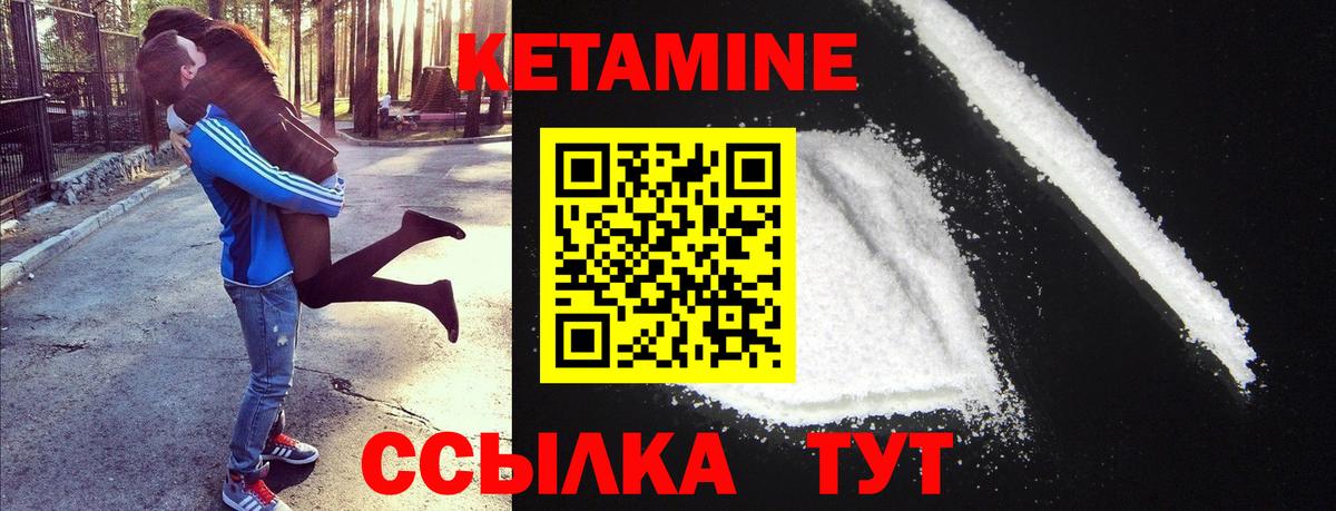 КЕТАМИН VHQ Ноябрьск