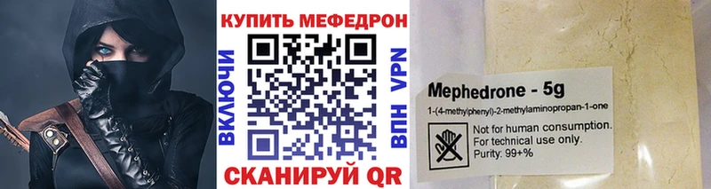МЕФ мяу мяу  Ноябрьск 