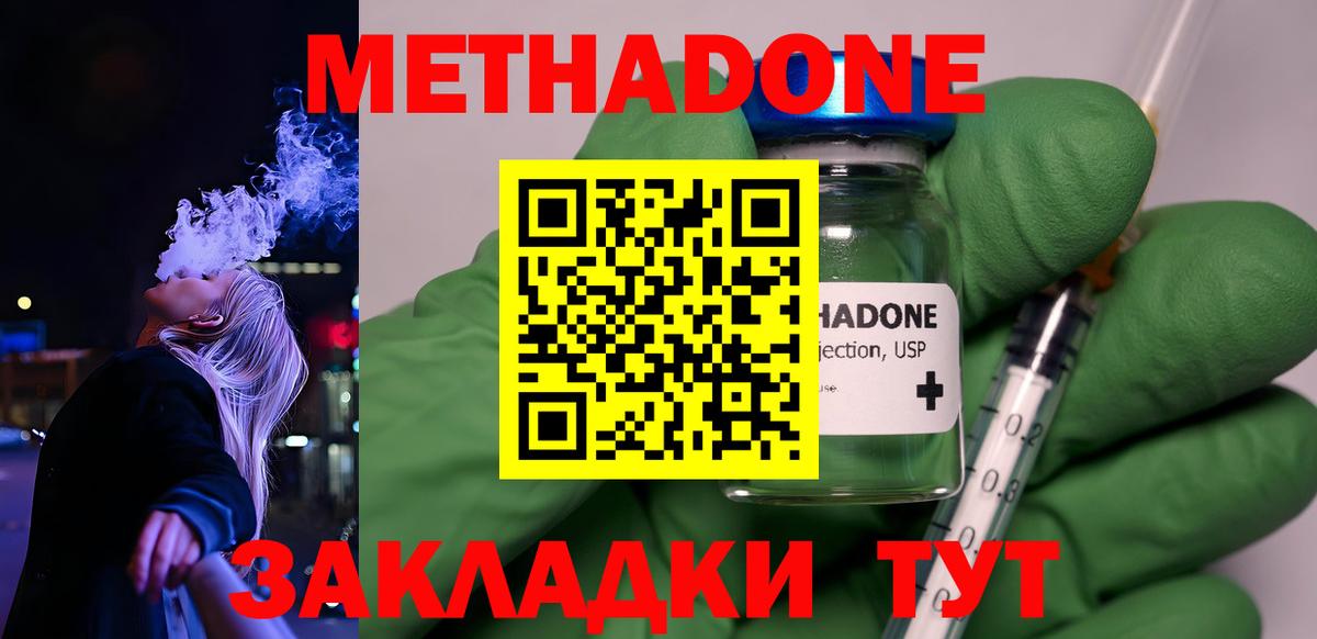 МЕТАДОН белоснежный Ноябрьск